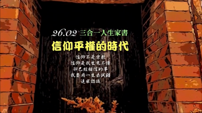 三合一家書 2602