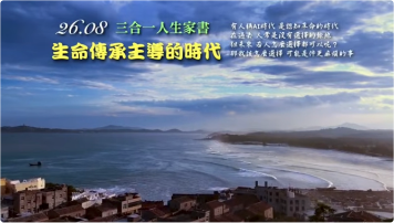 三合一家書 2608 